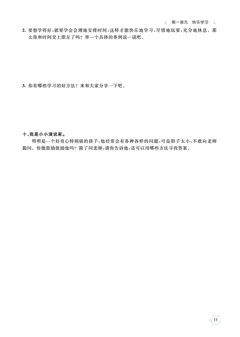 《七彩同步训练》道德与法治3年级上册_三年级上下册资料_小学三年级学习资料-25年更新版_3-07、小学三年级道法上册_电子册类