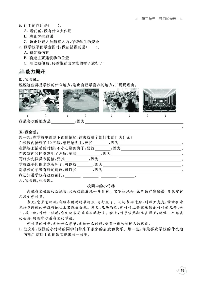 《七彩同步训练》道德与法治3年级上册_三年级上下册资料_小学三年级学习资料-25年更新版_3-07、小学三年级道法上册_电子册类