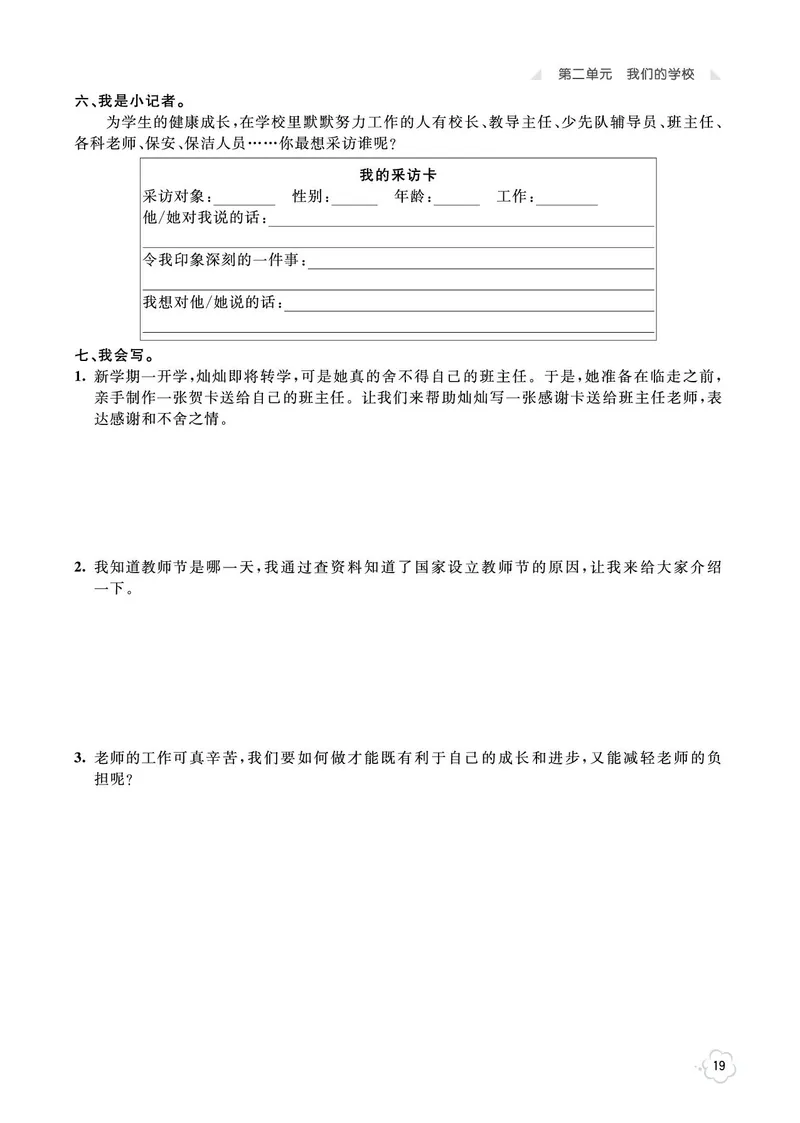 《七彩同步训练》道德与法治3年级上册_三年级上下册资料_小学三年级学习资料-25年更新版_3-07、小学三年级道法上册_电子册类