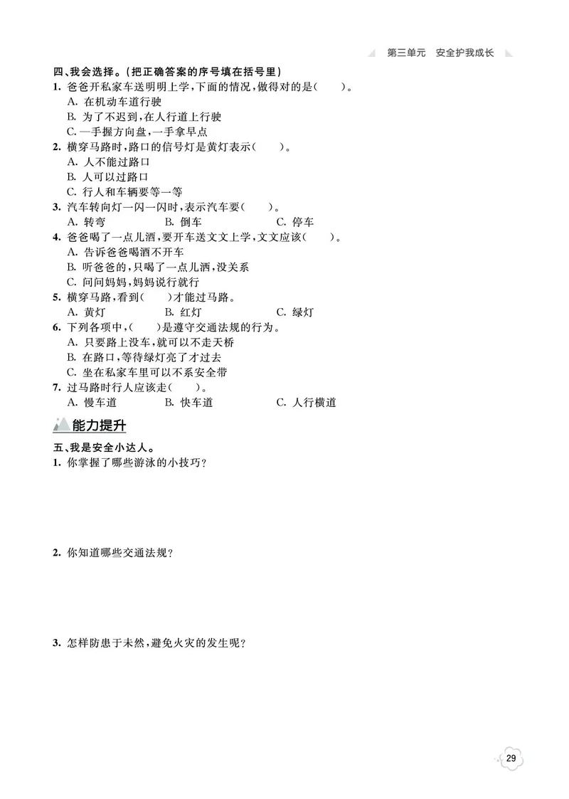 《七彩同步训练》道德与法治3年级上册_三年级上下册资料_小学三年级学习资料-25年更新版_3-07、小学三年级道法上册_电子册类