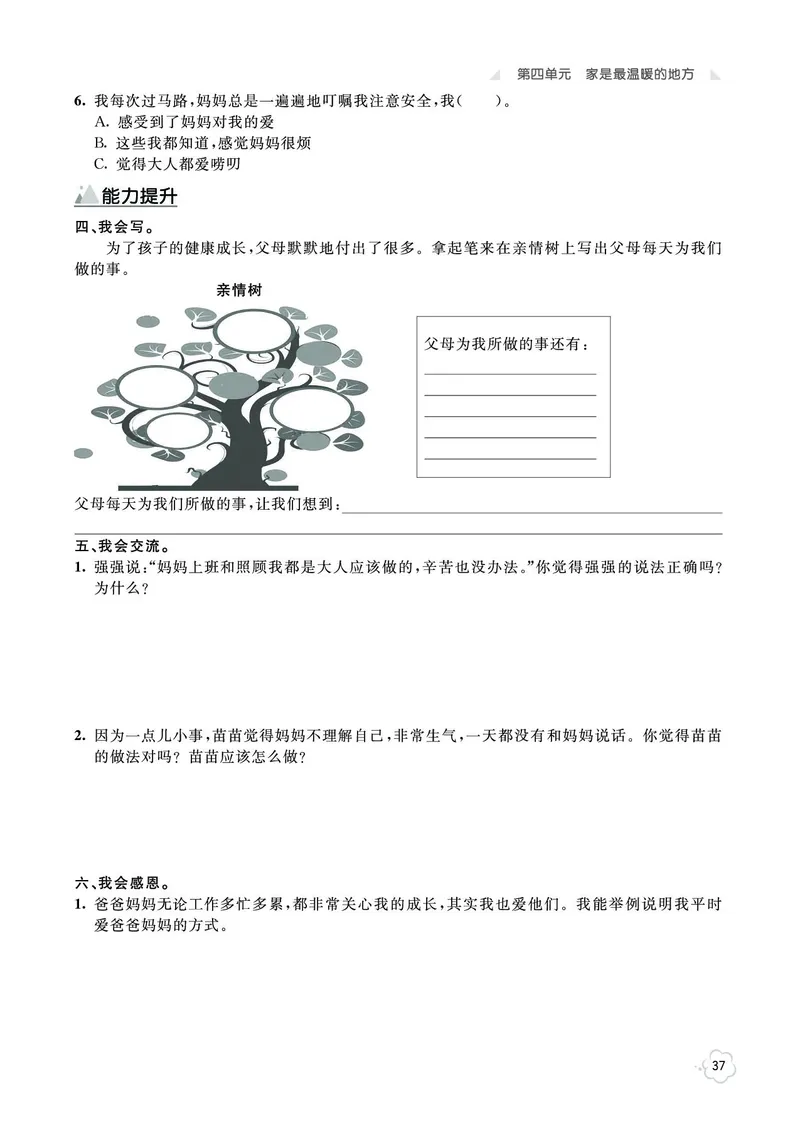 《七彩同步训练》道德与法治3年级上册_三年级上下册资料_小学三年级学习资料-25年更新版_3-07、小学三年级道法上册_电子册类