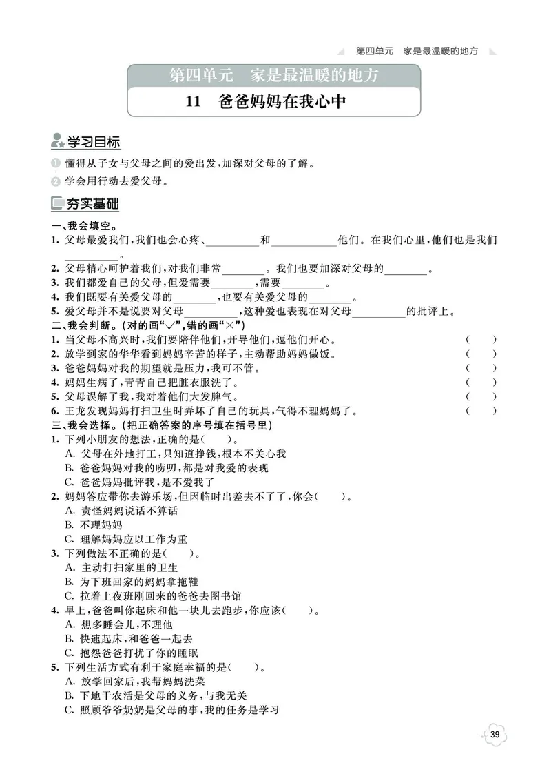 《七彩同步训练》道德与法治3年级上册_三年级上下册资料_小学三年级学习资料-25年更新版_3-07、小学三年级道法上册_电子册类