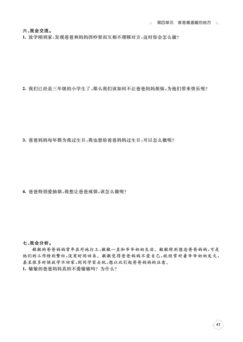 《七彩同步训练》道德与法治3年级上册_三年级上下册资料_小学三年级学习资料-25年更新版_3-07、小学三年级道法上册_电子册类