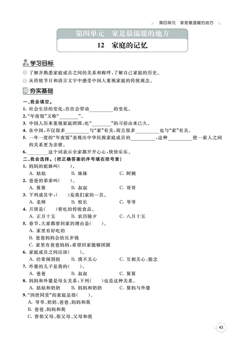 《七彩同步训练》道德与法治3年级上册_三年级上下册资料_小学三年级学习资料-25年更新版_3-07、小学三年级道法上册_电子册类