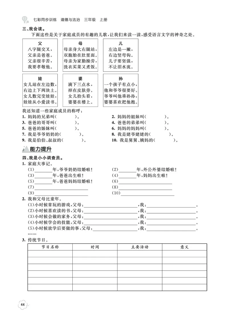 《七彩同步训练》道德与法治3年级上册_三年级上下册资料_小学三年级学习资料-25年更新版_3-07、小学三年级道法上册_电子册类
