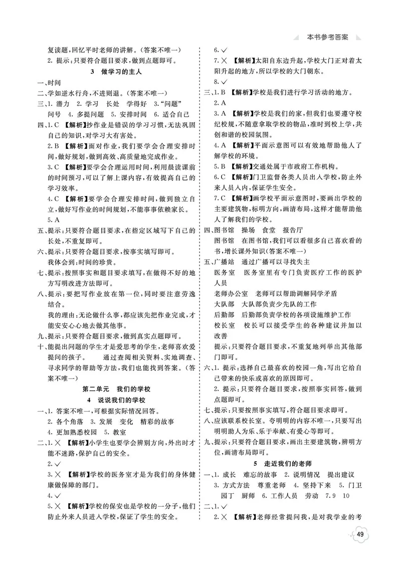 《七彩同步训练》道德与法治3年级上册_三年级上下册资料_小学三年级学习资料-25年更新版_3-07、小学三年级道法上册_电子册类