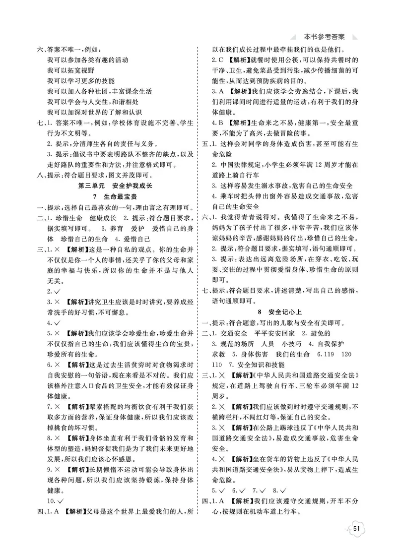 《七彩同步训练》道德与法治3年级上册_三年级上下册资料_小学三年级学习资料-25年更新版_3-07、小学三年级道法上册_电子册类