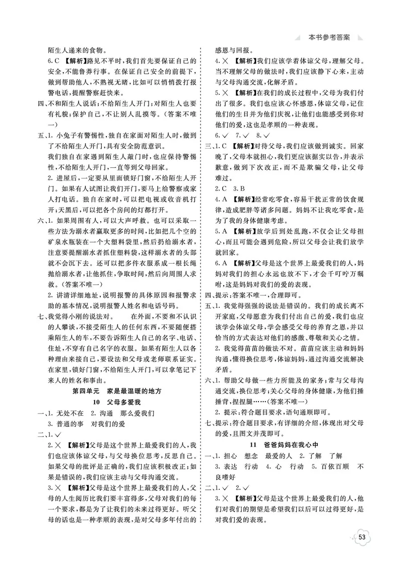 《七彩同步训练》道德与法治3年级上册_三年级上下册资料_小学三年级学习资料-25年更新版_3-07、小学三年级道法上册_电子册类