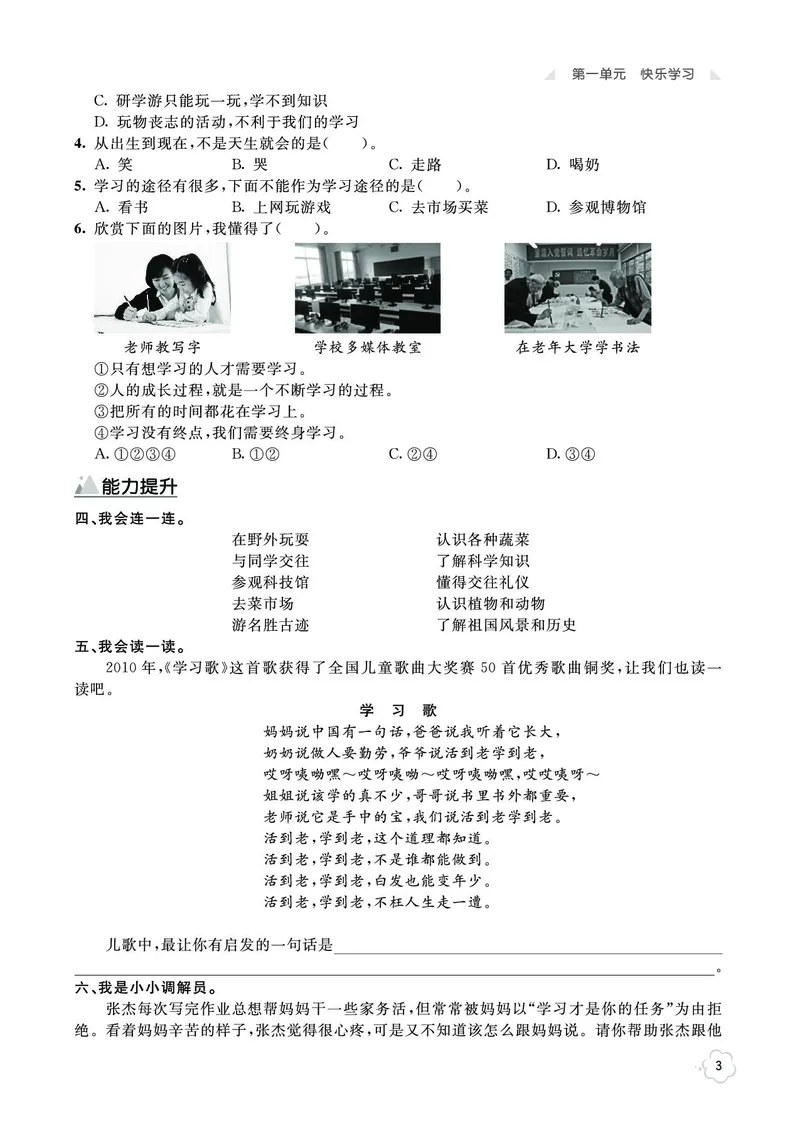 《七彩同步训练》道德与法治3年级上册_三年级上下册资料_小学三年级学习资料-25年更新版_3-07、小学三年级道法上册_电子册类