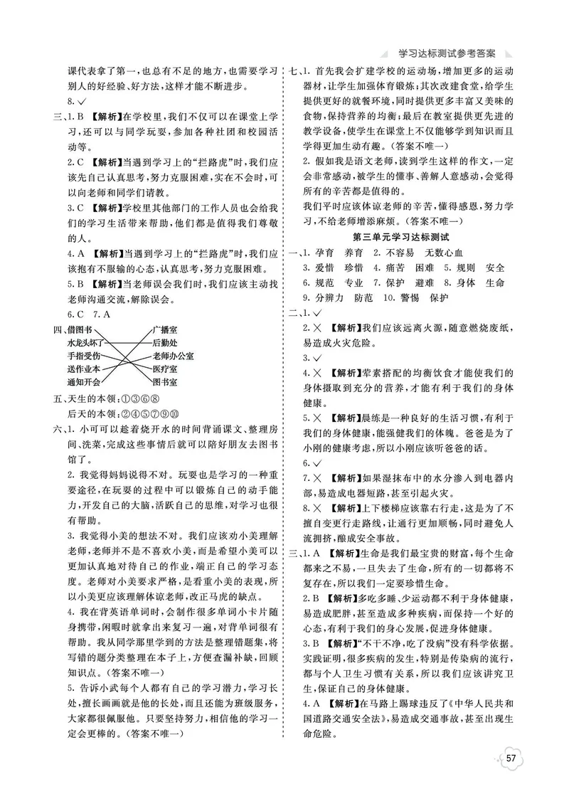 《七彩同步训练》道德与法治3年级上册_三年级上下册资料_小学三年级学习资料-25年更新版_3-07、小学三年级道法上册_电子册类