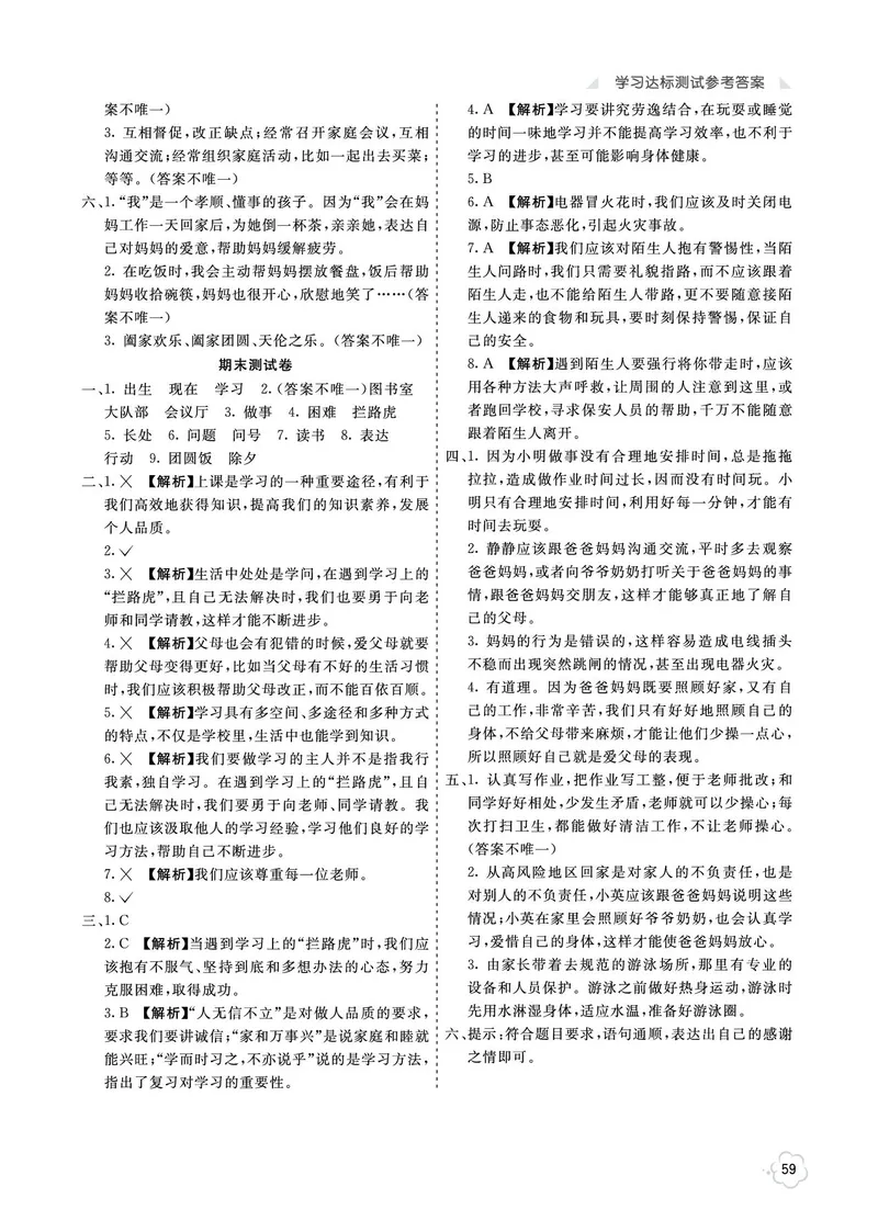 《七彩同步训练》道德与法治3年级上册_三年级上下册资料_小学三年级学习资料-25年更新版_3-07、小学三年级道法上册_电子册类