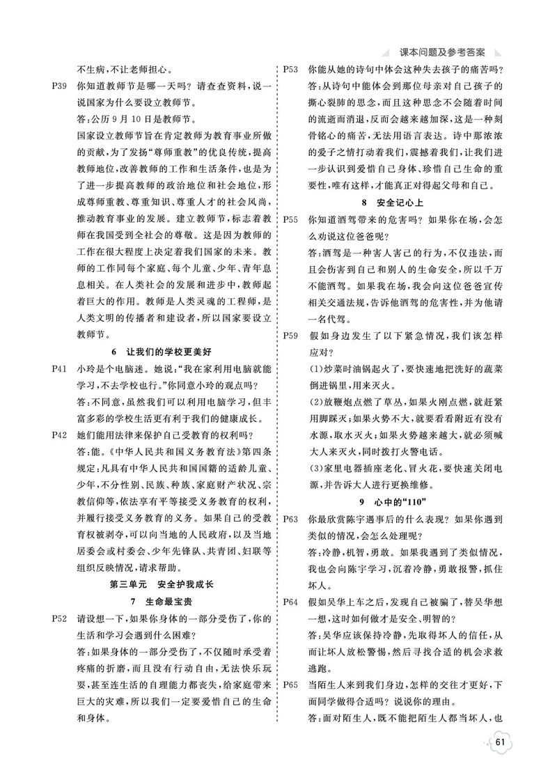 《七彩同步训练》道德与法治3年级上册_三年级上下册资料_小学三年级学习资料-25年更新版_3-07、小学三年级道法上册_电子册类