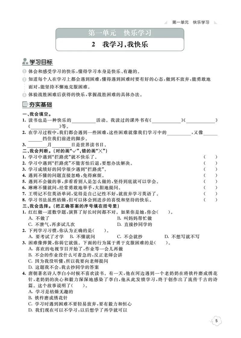 《七彩同步训练》道德与法治3年级上册_三年级上下册资料_小学三年级学习资料-25年更新版_3-07、小学三年级道法上册_电子册类