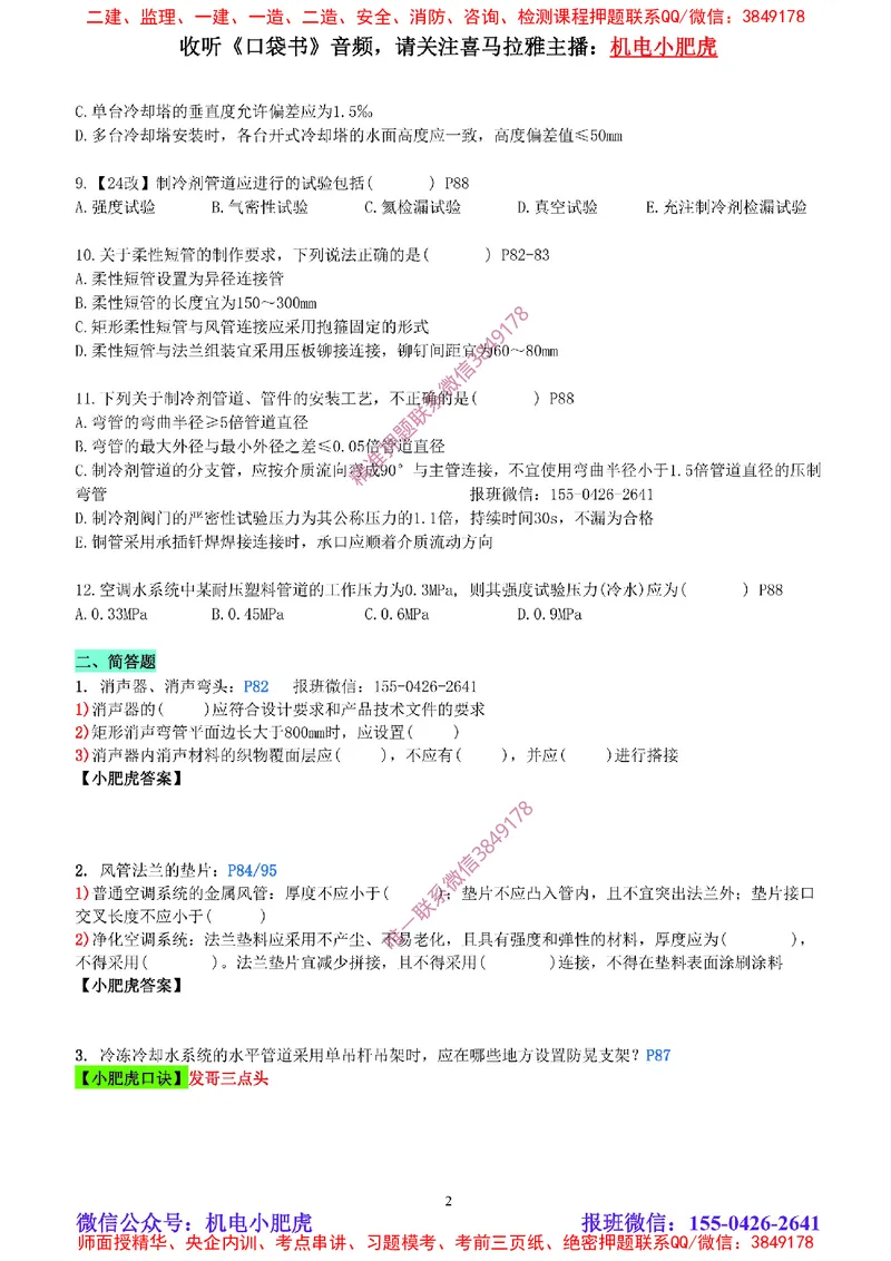 每周一练（2.9）空白版_2026年一级建造师_2026年一建机电_2025年一建机电SVIP_02-基础精讲✿高端面授✿深度强化_11-机电《教材精讲班》小肥虎SMR_每周一练