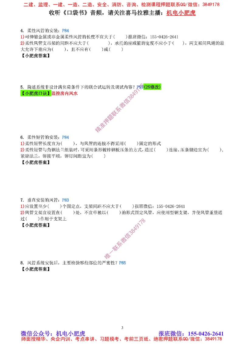 每周一练（2.9）空白版_2026年一级建造师_2026年一建机电_2025年一建机电SVIP_02-基础精讲✿高端面授✿深度强化_11-机电《教材精讲班》小肥虎SMR_每周一练