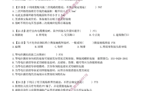 每周一练（2.9）空白版_2026年一级建造师_2026年一建机电_2025年一建机电SVIP_02-基础精讲✿高端面授✿深度强化_11-机电《教材精讲班》小肥虎SMR_每周一练