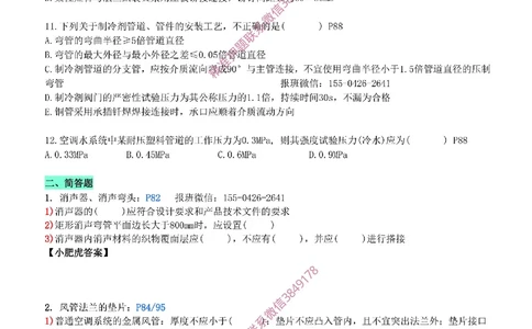 每周一练（2.9）空白版_2026年一级建造师_2026年一建机电_2025年一建机电SVIP_02-基础精讲✿高端面授✿深度强化_11-机电《教材精讲班》小肥虎SMR_每周一练