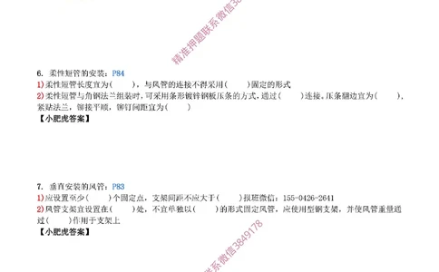 每周一练（2.9）空白版_2026年一级建造师_2026年一建机电_2025年一建机电SVIP_02-基础精讲✿高端面授✿深度强化_11-机电《教材精讲班》小肥虎SMR_每周一练