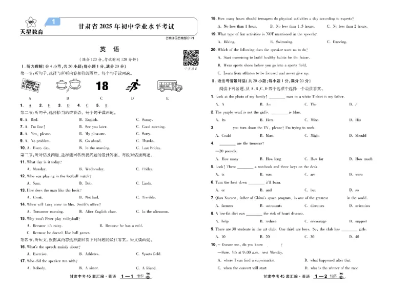 2026《中考英语45套》甘肃_45套中招_2026《中考英语45套》甘肃