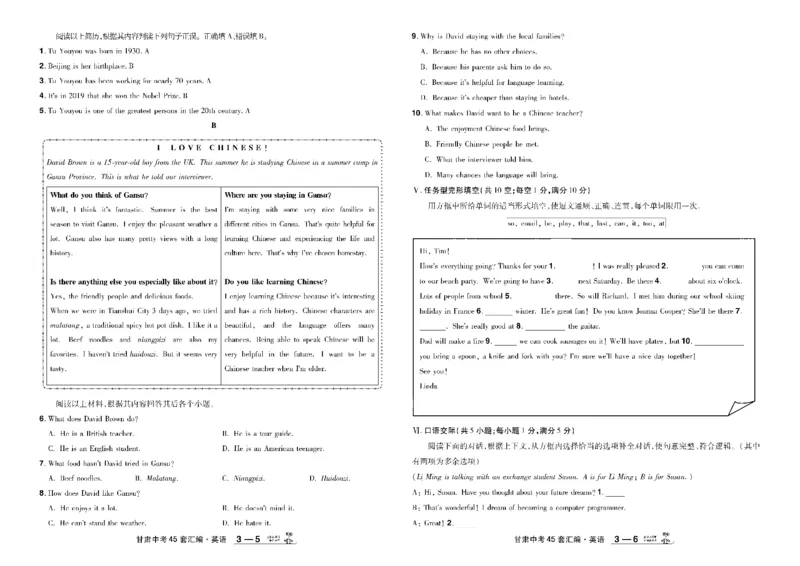 2026《中考英语45套》甘肃_45套中招_2026《中考英语45套》甘肃