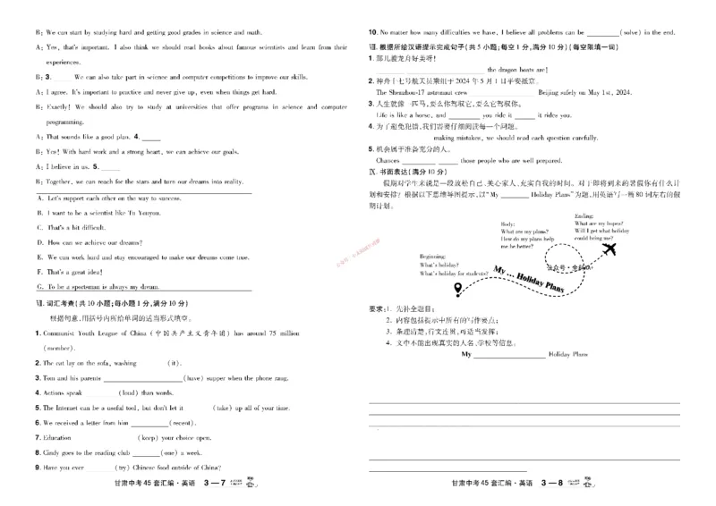 2026《中考英语45套》甘肃_45套中招_2026《中考英语45套》甘肃