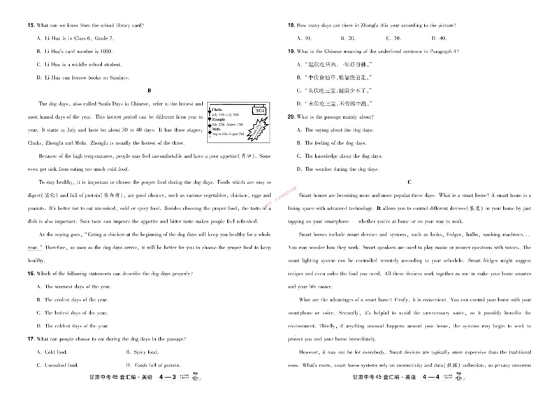2026《中考英语45套》甘肃_45套中招_2026《中考英语45套》甘肃