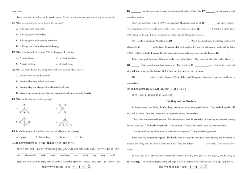 2026《中考英语45套》甘肃_45套中招_2026《中考英语45套》甘肃