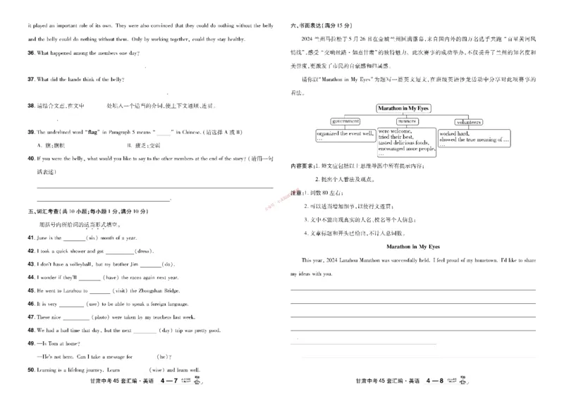 2026《中考英语45套》甘肃_45套中招_2026《中考英语45套》甘肃