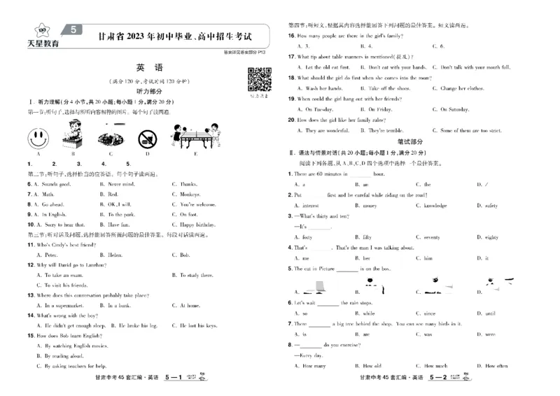 2026《中考英语45套》甘肃_45套中招_2026《中考英语45套》甘肃