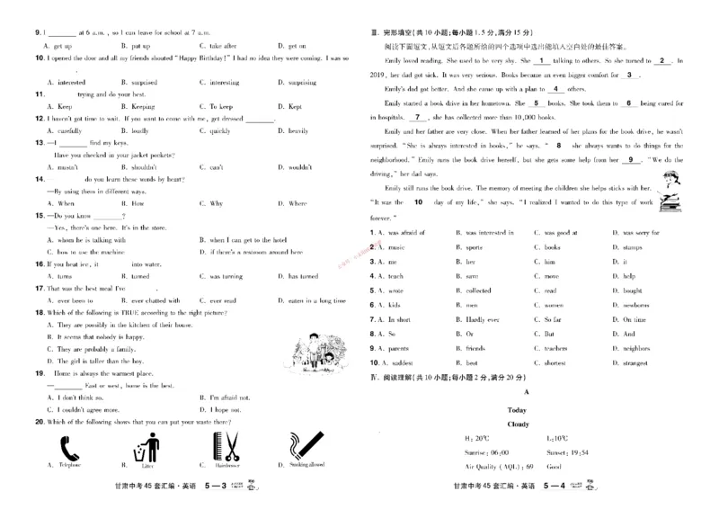 2026《中考英语45套》甘肃_45套中招_2026《中考英语45套》甘肃