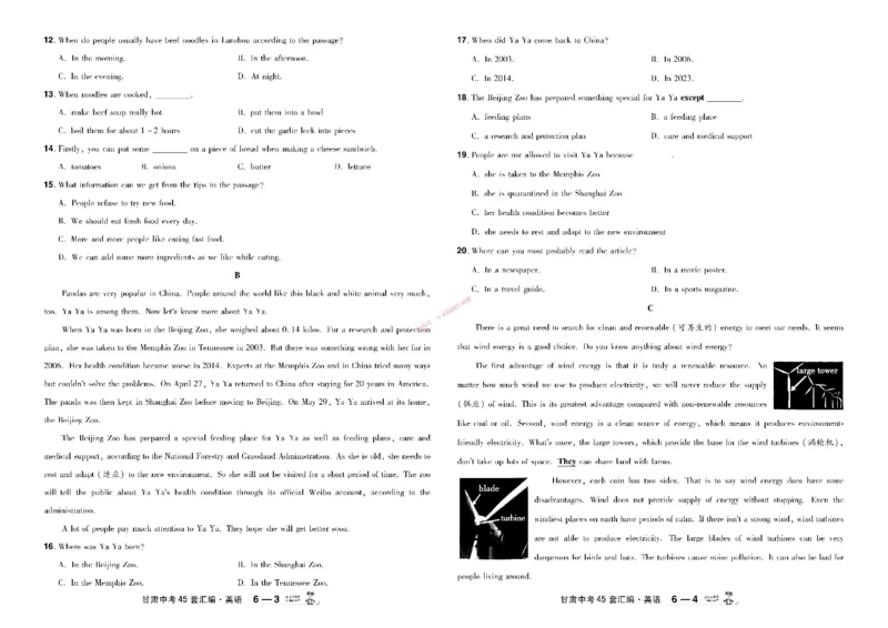 2026《中考英语45套》甘肃_45套中招_2026《中考英语45套》甘肃
