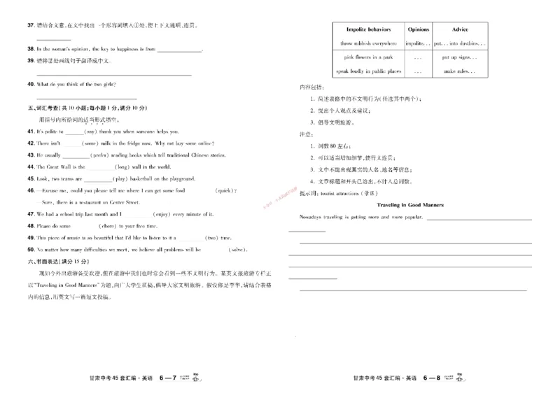 2026《中考英语45套》甘肃_45套中招_2026《中考英语45套》甘肃