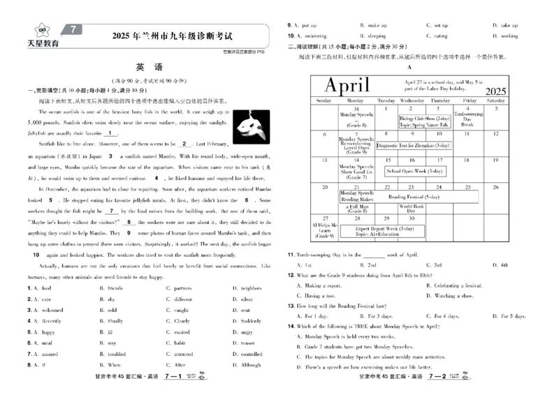 2026《中考英语45套》甘肃_45套中招_2026《中考英语45套》甘肃