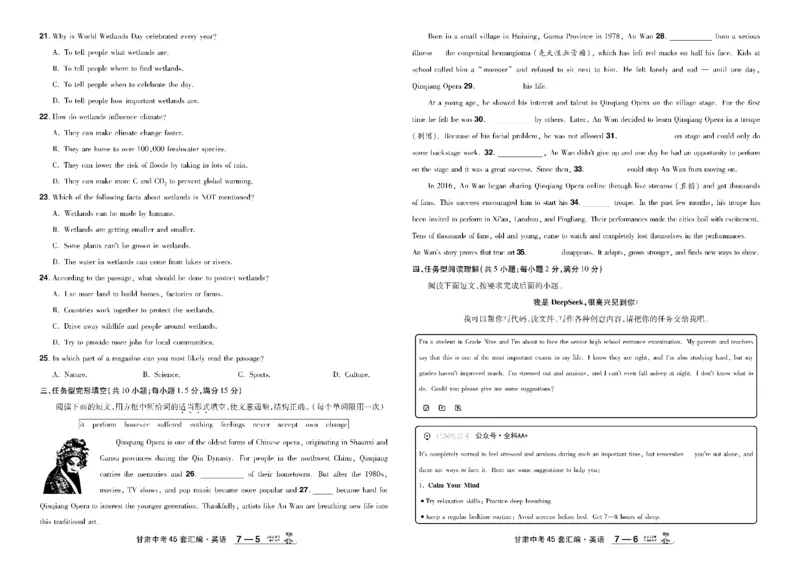 2026《中考英语45套》甘肃_45套中招_2026《中考英语45套》甘肃