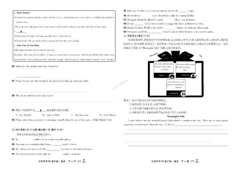 2026《中考英语45套》甘肃_45套中招_2026《中考英语45套》甘肃