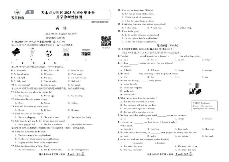 2026《中考英语45套》甘肃_45套中招_2026《中考英语45套》甘肃