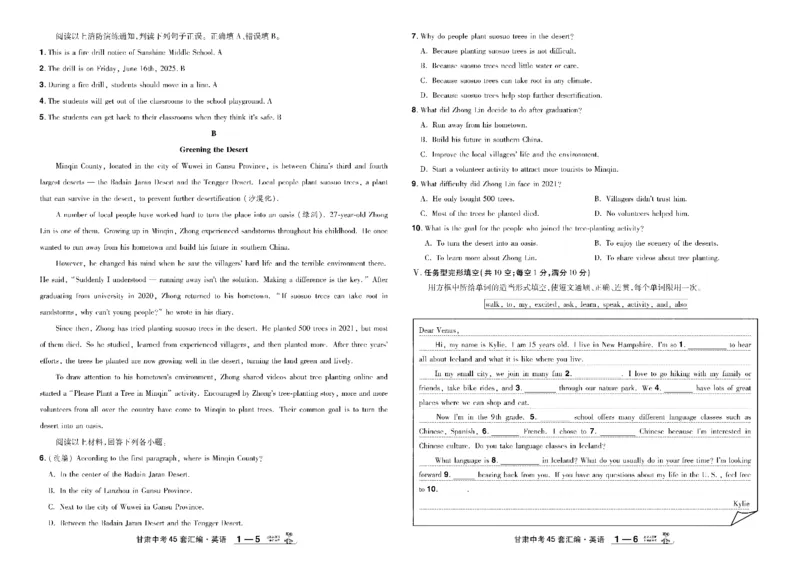 2026《中考英语45套》甘肃_45套中招_2026《中考英语45套》甘肃