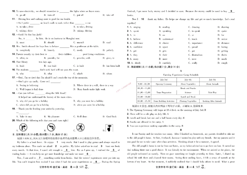 2026《中考英语45套》甘肃_45套中招_2026《中考英语45套》甘肃
