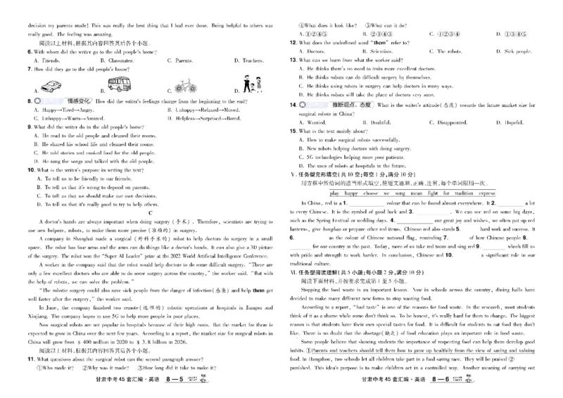 2026《中考英语45套》甘肃_45套中招_2026《中考英语45套》甘肃