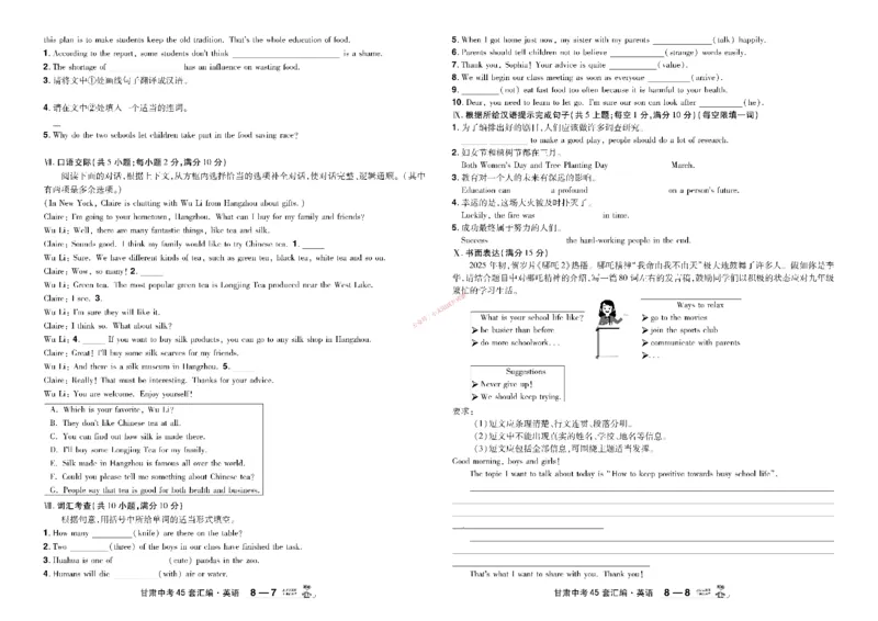 2026《中考英语45套》甘肃_45套中招_2026《中考英语45套》甘肃