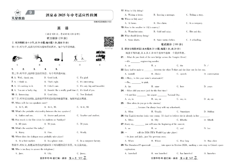 2026《中考英语45套》甘肃_45套中招_2026《中考英语45套》甘肃