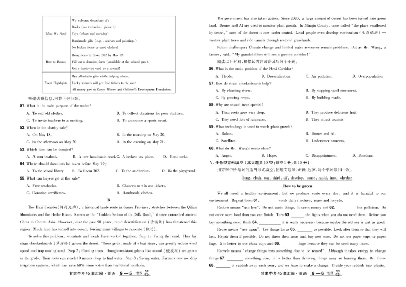 2026《中考英语45套》甘肃_45套中招_2026《中考英语45套》甘肃