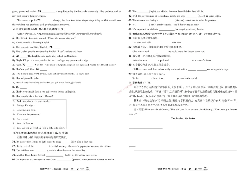 2026《中考英语45套》甘肃_45套中招_2026《中考英语45套》甘肃