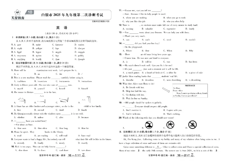 2026《中考英语45套》甘肃_45套中招_2026《中考英语45套》甘肃