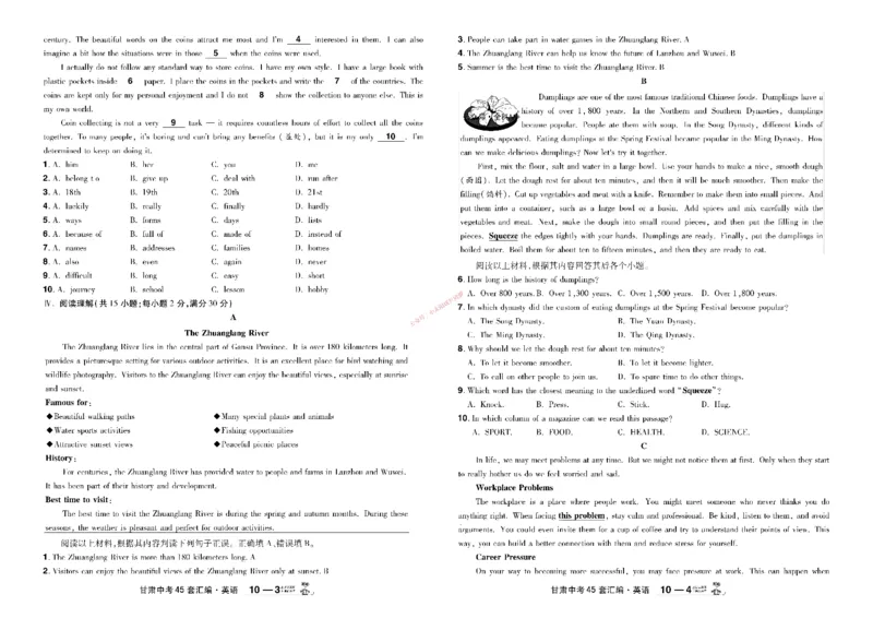2026《中考英语45套》甘肃_45套中招_2026《中考英语45套》甘肃