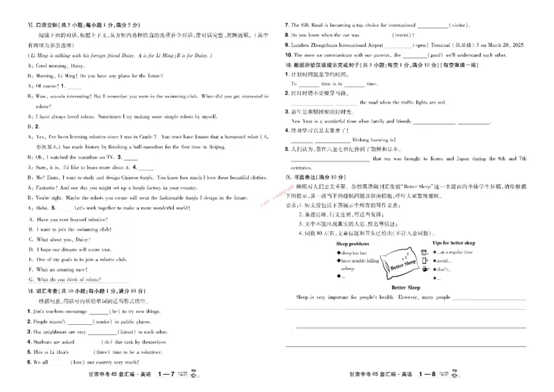 2026《中考英语45套》甘肃_45套中招_2026《中考英语45套》甘肃