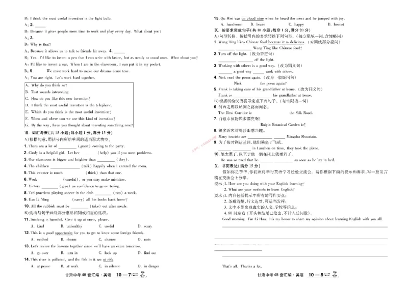 2026《中考英语45套》甘肃_45套中招_2026《中考英语45套》甘肃