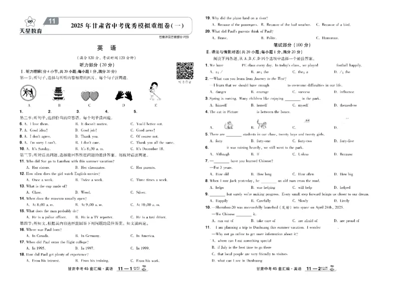 2026《中考英语45套》甘肃_45套中招_2026《中考英语45套》甘肃