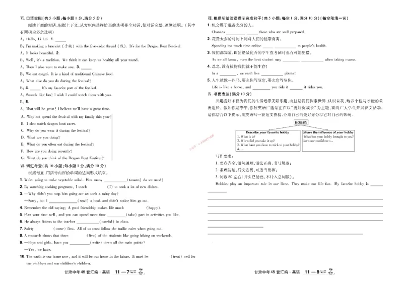 2026《中考英语45套》甘肃_45套中招_2026《中考英语45套》甘肃