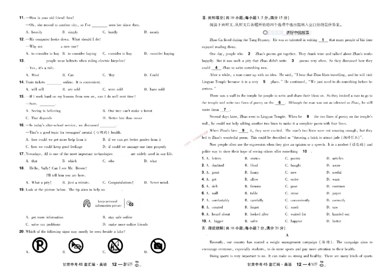 2026《中考英语45套》甘肃_45套中招_2026《中考英语45套》甘肃